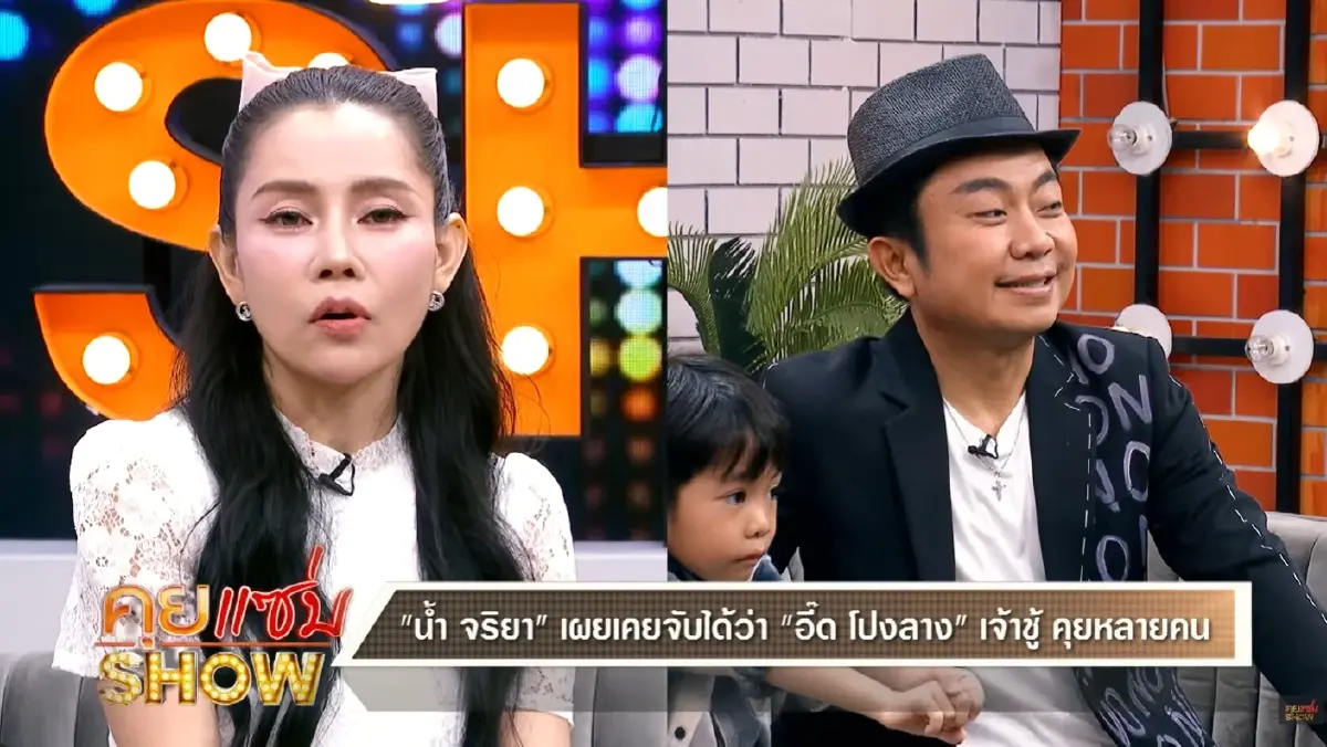 เปิดชีวิตคู่ 14 ปี  “อี๊ด โปงลางสะออน” ควงภรรยาควงลูกชายเปิดตัว 
