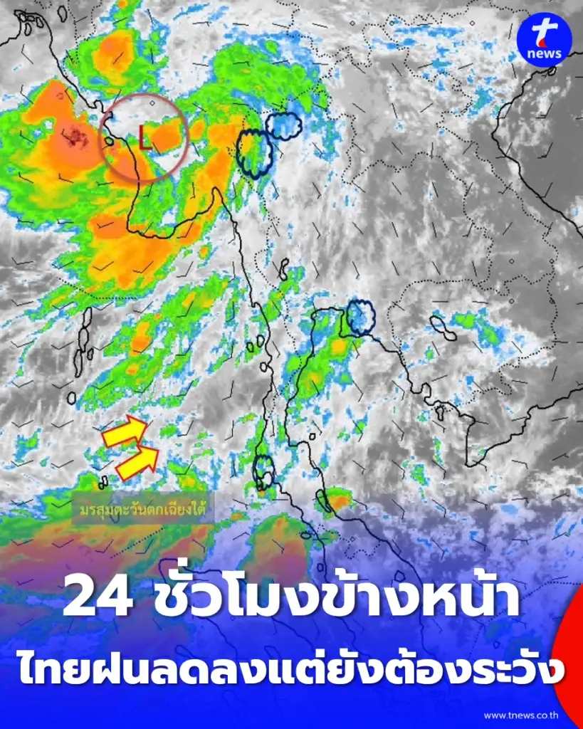 ไทยฝนลดลงแต่ยังต้องระวัง เตือนตกหนักบางแห่ง เสี่ยงน้ำท่วมฉับพลัน-ดินถล่ม 29 ก.ย. 69