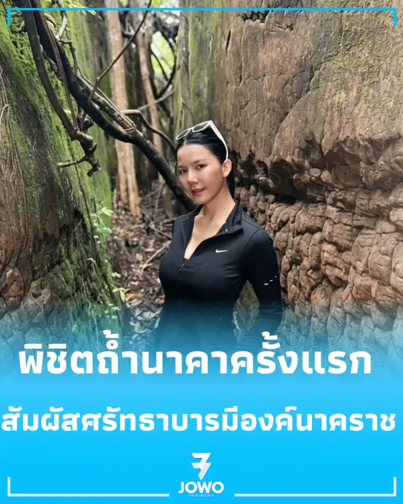 สายมูตัวแม่ “จ๊ะ นงผณี” พิชิตถ้ำนาคาครั้งแรก สัมผัสศรัทธาบารมีองค์นาคราช แฟนคลับแห่สาธุรับความปัง