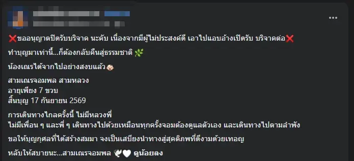 หลวงพี่เคลื่อนไหว แจงปมสามเณร 7 ขวบดับคาบึง ล่าสุดอายัดร่างชันสูตร