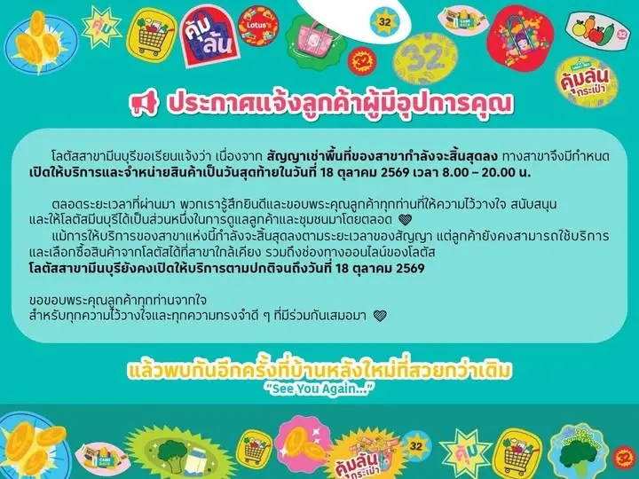 เปิดสาเหตุ ห้างดัง สาขามีนบุรี เตรียมปิด ให้บริการวันสุดท้าย 18 ต.ค.