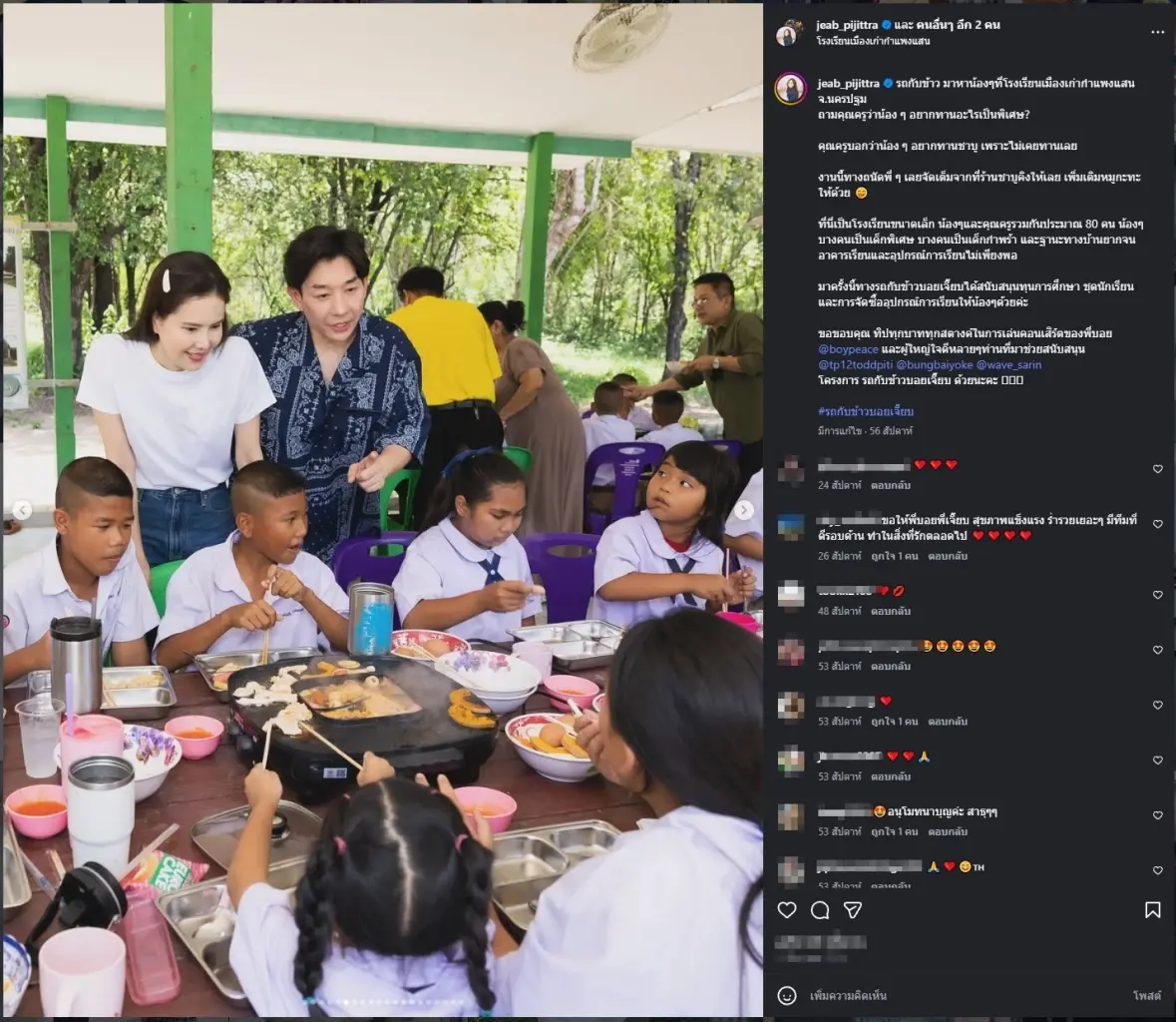 บอย-เจี๊ยบ ส่งต่อรอยยิ้ม มอบทุนรีโนเวทอาคารเรียนน้ำท่วมซ้ำซาก