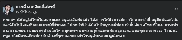 ชัดเจน "น้องมายด์" อดีตแฟนเก่า "ต้า เฟ็ดเฟ่" พูดตรงๆไม่อ้อม