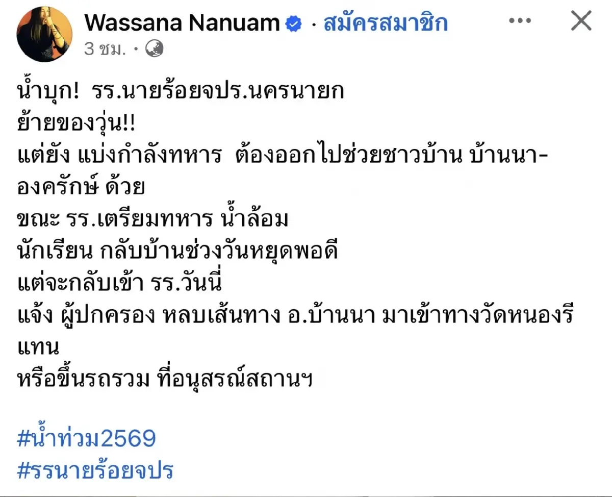 น้ำท่วมจปร. จปร. โดนน้ำบุก ทหารยังแบ่งกำลังลุยช่วยชาวบ้าน ขณะน้ำเริ่มลดแล้ว