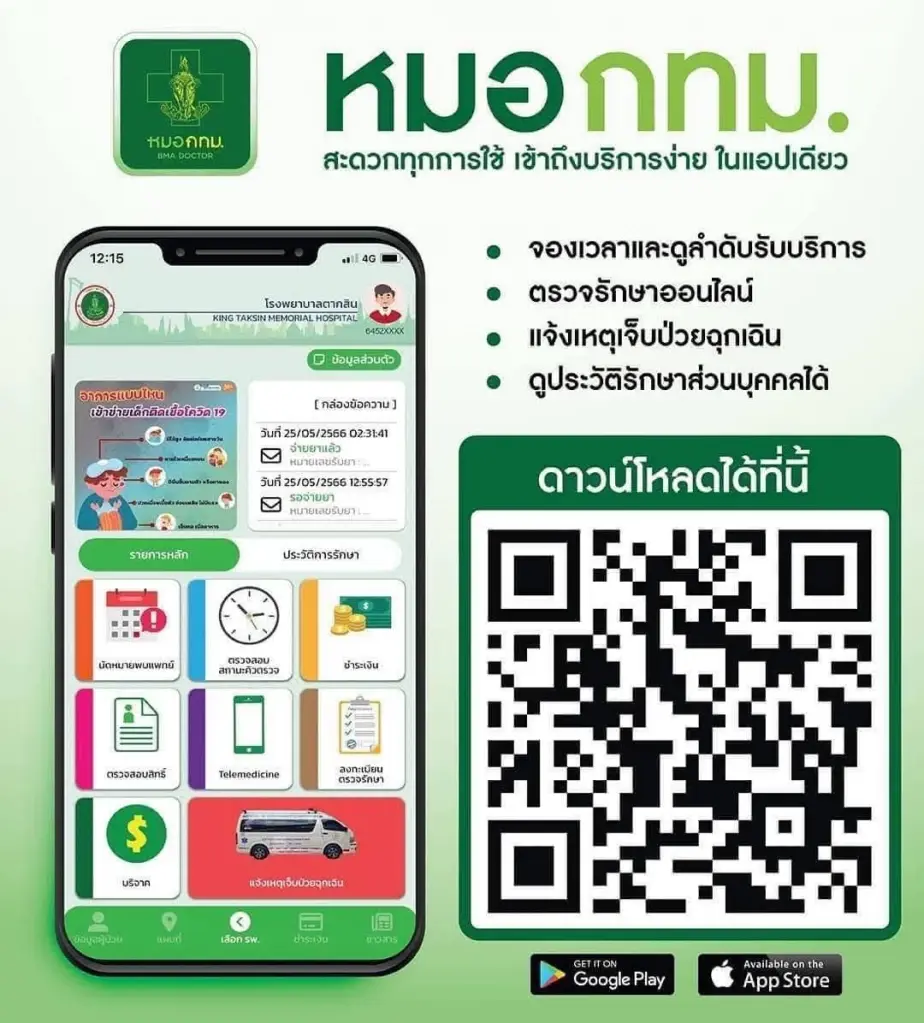 สิทธิ์คนกรุงเทพฯ แจกพิกัด 12 รพ. สังกัด กทม. ตรวจสุขภาพประจำปีฟรี  