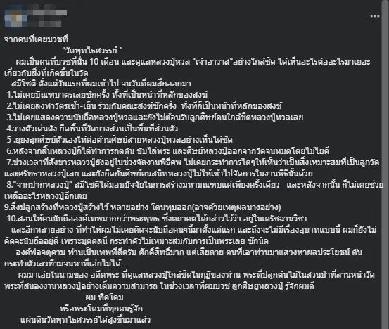 เพจดังแฉพฤติกรรม "โชติเหนือโต๊ะ" ปฏิเสธคนจน เลือกโปรดเฉพาะโยมรวย