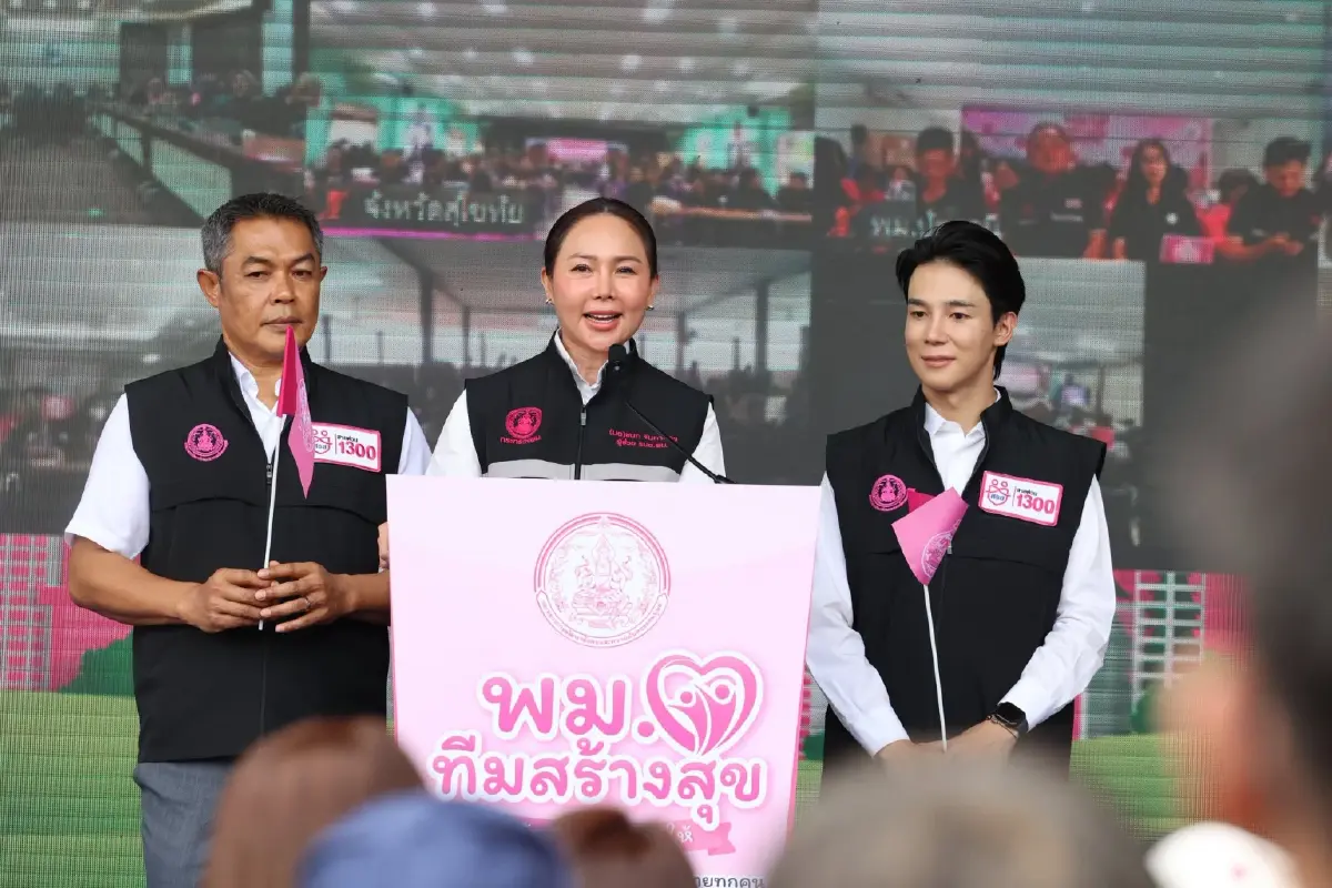 พม. Kick Off เปิดตัว "ทีมสร้างสุข" ผนึกพลัง อพม.ทั่วประเทศปฏิบัติการเชิงรุก เข้าหาประชาชน