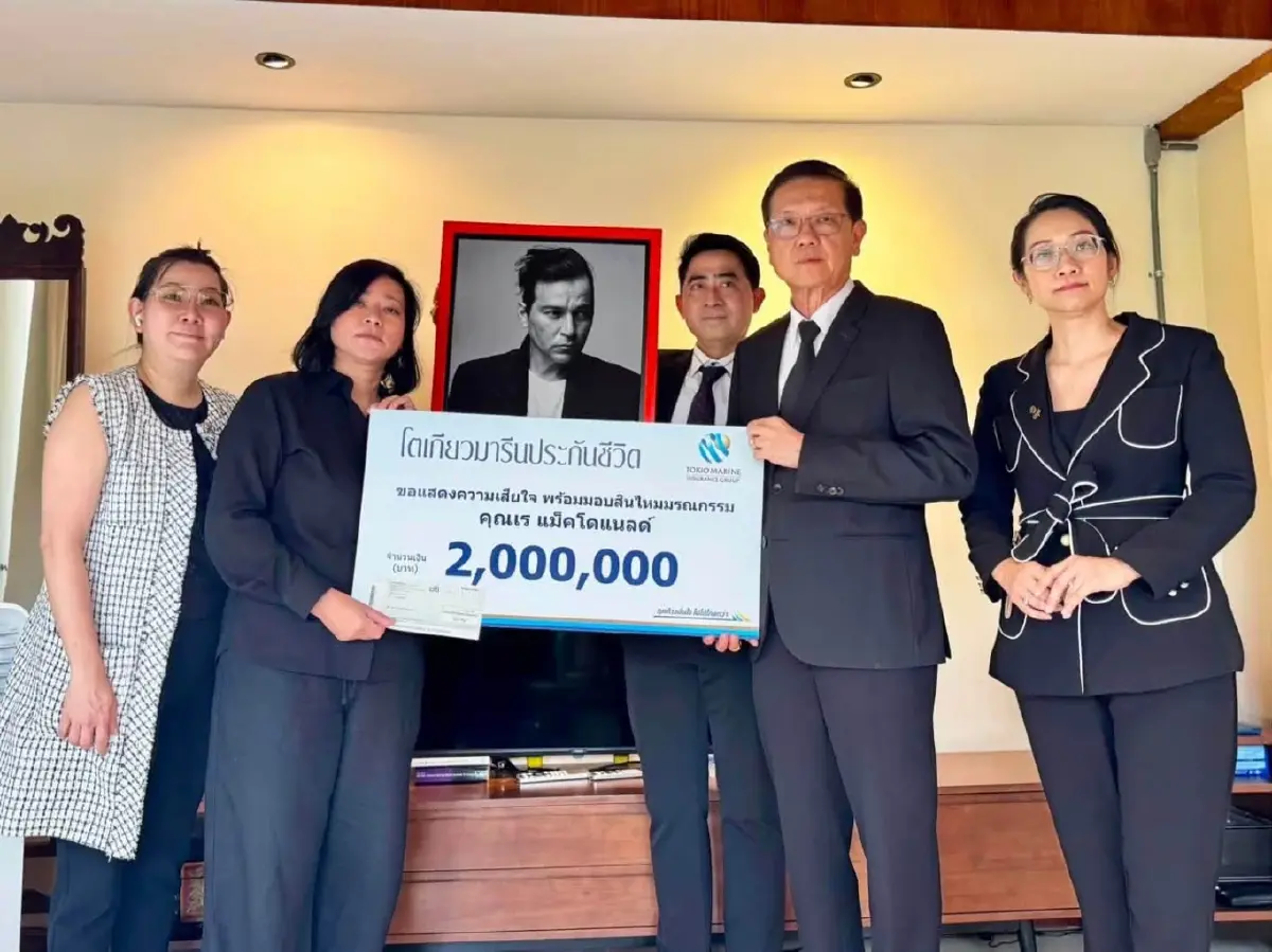 เปิดยอดเงินประกัน เร แม๊คโดแนลด์ หลังจากไป ทำไว้ให้ครอบครัว