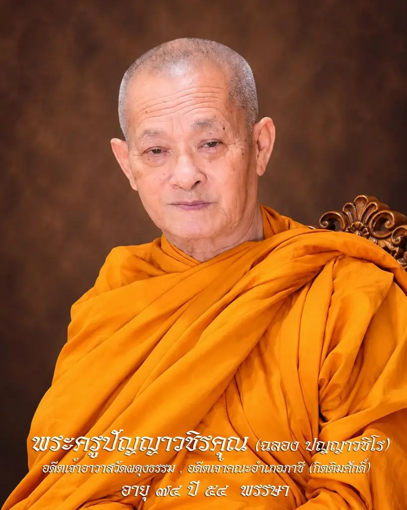 เผยอายุ พระครูปัญญาวชิรคุณ เจ้าอาวาสวัดผดุงธรรม มรณภาพสงบ