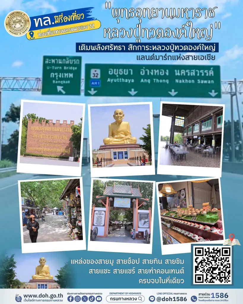 ปักหมุดเที่ยวอยุธยา แวะ “พุทธอุทยานมหาราช” ริม ทล.32 สักการะหลวงปู่ทวดองค์ใหญ่ แลนด์มาร์กที่มองเห็นแต่ไกล