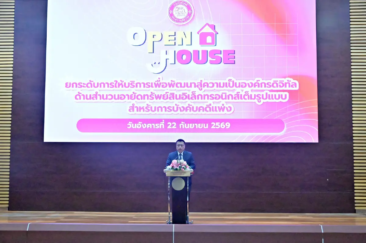 กรมบังคับคดีเปิดกิจกรรม Open House การยกระดับการให้บริการเพื่อพัฒนาสู่ความเป็นองค์กรดิจิทัล