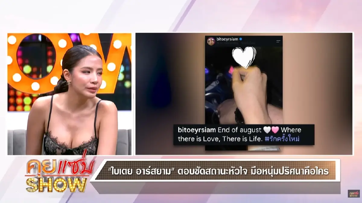 สรุปสถานะหัวใจ ใบเตย อาร์สยาม  ปัดเปิดตัวเรื่องรักครั้งใหม่