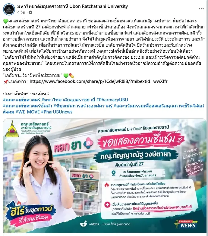 นาทีชีวิต เภสัชฯ ประเมินอาการไว ปิดร้านพานักเรียนชายส่ง รพ.
