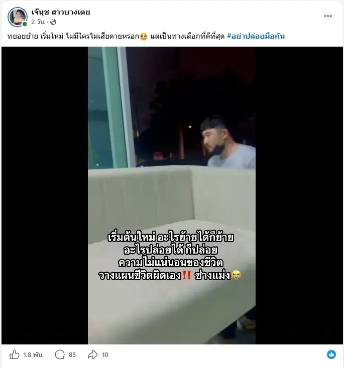 "เจ๊นุช" เผยเหตุผล ไม่พึ่ง "แม่ตั๊ก" แม้ต้องย้ายมาอยู่ห้องเช่า