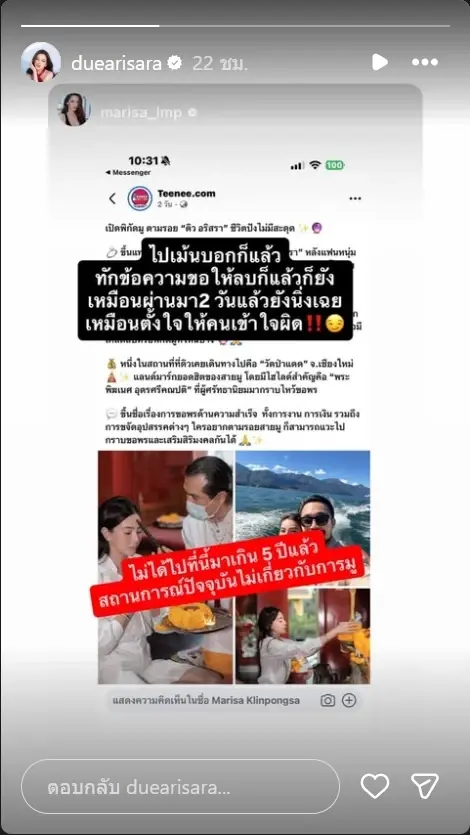 ดิว อริสรา แจงชัด ถูกนำภาพไปแอบอ้างโยงเรื่องมู เตรียมให้ทนายจัดการ