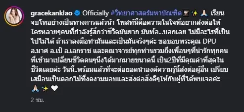 เกรซ กาญจน์เกล้า จบป.โท  ใช้เวลา 2 ปี พร้อมนำความรู้ช่วยเหลือสังคม