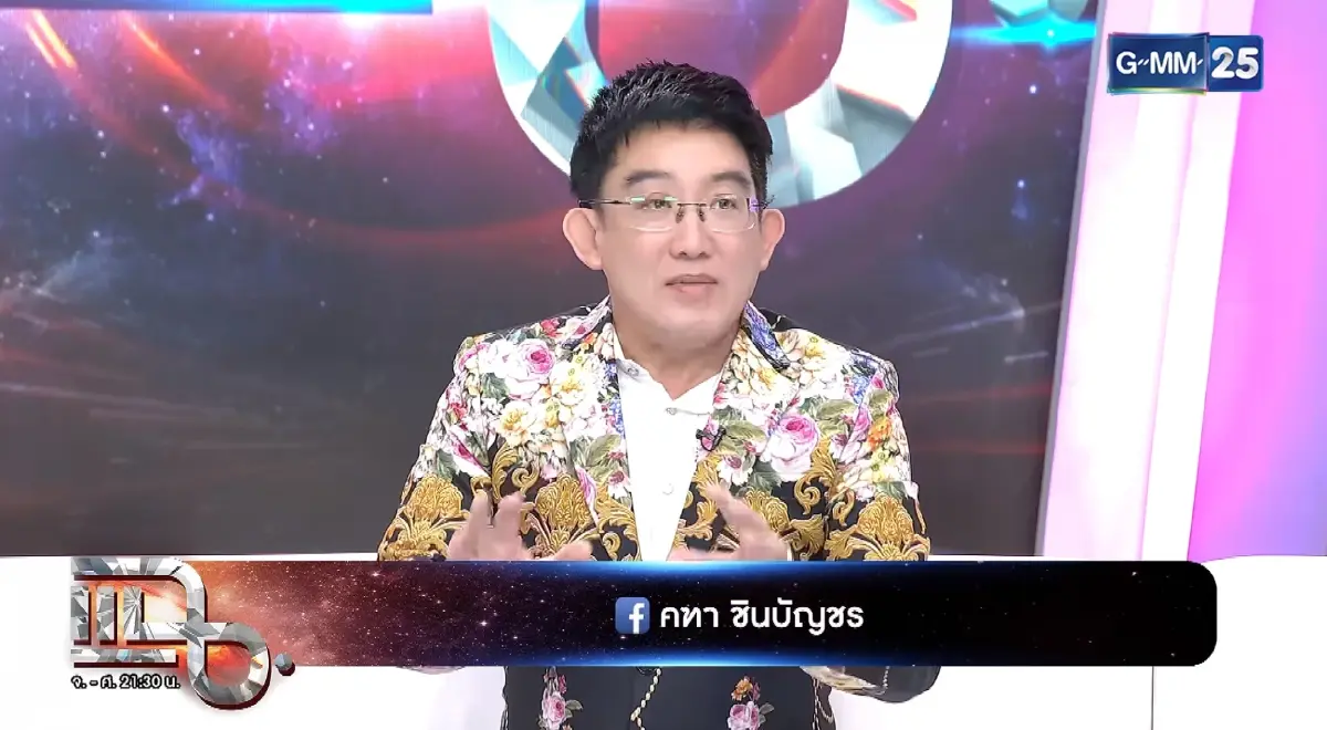 4 ราศี อ.คฑา เคาะเฮงยืนหนึ่งเรื่องเงิน รับทรัพย์โชคลาภจัดเต็ม