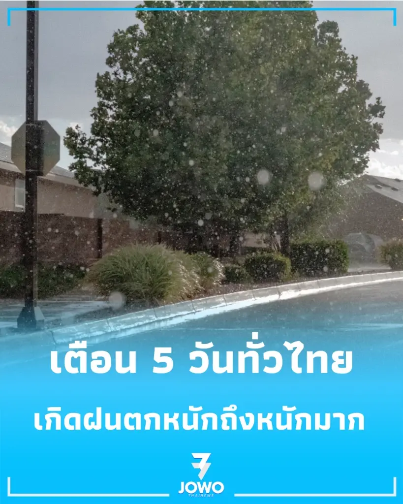 เตรียมรับมือฝน 80% กรมอุตุฯ เตือนฉบับ 2 เฝ้าระวังน้ำท่วมขัง-รถติดช่วง 23-27 ก.ย. นี้