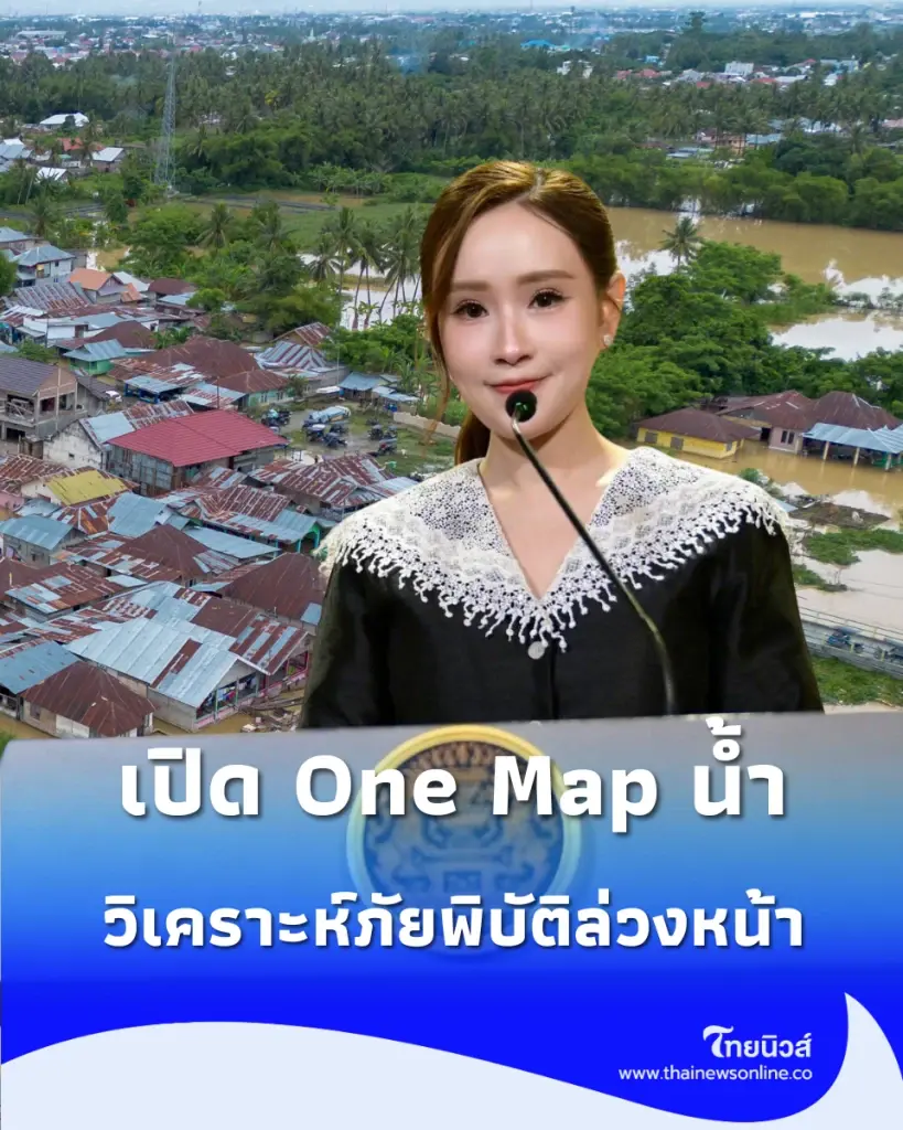 รัฐบาลลุยเปิดระบบวิเคราะห์น้ำท่วม-แล้งล่วงหน้า ยกระดับความแม่นยำทั่วประเทศ