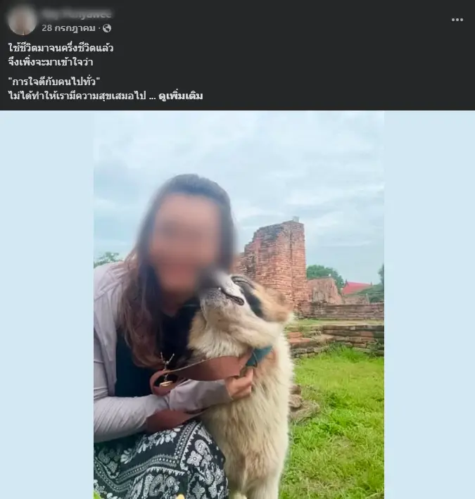 ส่องโพสต์ "สีกาเอ๋" เห็นแล้วตกใจ รู้ว่าสิ่งไหนไม่ดี ยังเดินเข้าไปหา