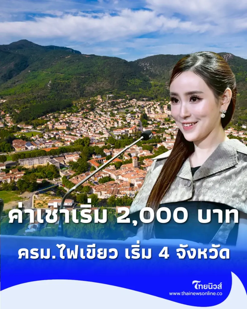 ครม.ไฟเขียว บ้านเช่าคนรายได้น้อย 4 จังหวัด เริ่มต้น 2,000 บาท