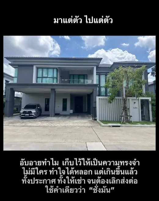 "เจ๊นุช" เผยเหตุผล ไม่พึ่ง "แม่ตั๊ก" แม้ต้องย้ายมาอยู่ห้องเช่า
