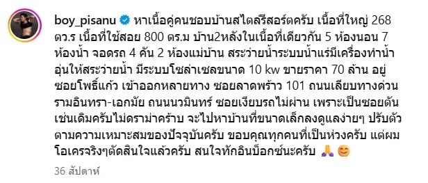 ส่องภาพบ้านหรู บอย ภิษณุ ประกาศขาย 70 ล้าน เผยเหตุผลชัดเจน