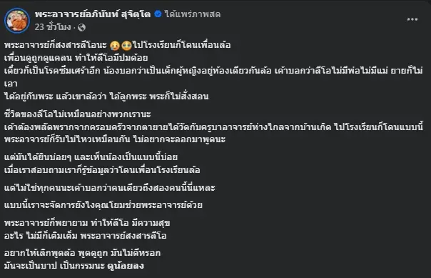 พระอาจารย์สุดสงสาร เด็กชาย ถูกเพื่อนพูดไม่ดีใส่ ได้ยินแล้วเจ็บแทน