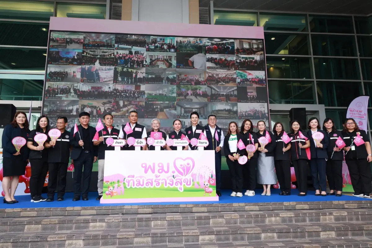 พม. Kick Off เปิดตัว "ทีมสร้างสุข" ผนึกพลัง อพม.ทั่วประเทศปฏิบัติการเชิงรุก เข้าหาประชาชน