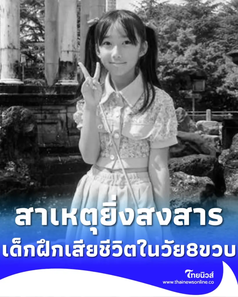 เด็กฝึกไอดอลเสียชีวิตในวัยเพียง 8 ขวบ รู้สาเหตุยิ่งสงสารจับใจ