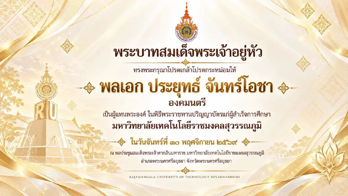 โปรดเกล้าฯ องคมนตรีประยุทธ์ ผู้แทนพระองค์ พระราชทานปริญญาบัตร