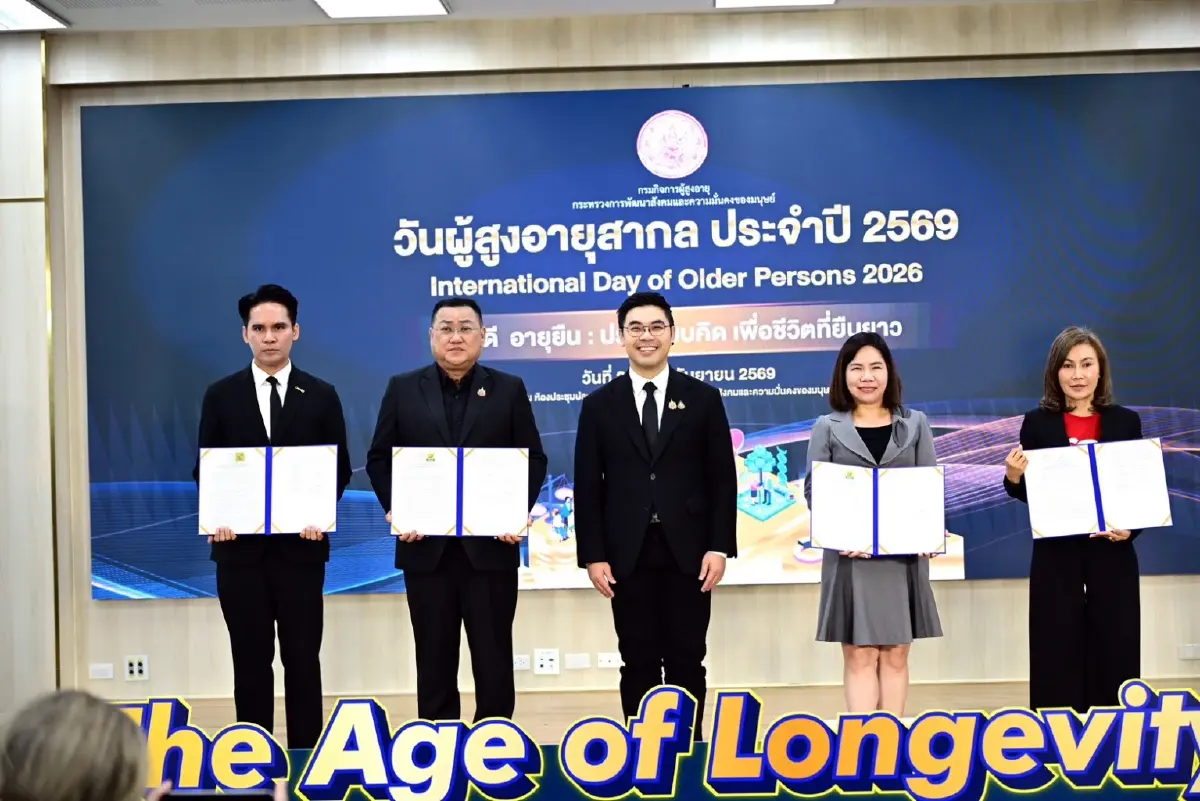 พม. จัดงานวันผู้สูงอายุสากล 2569 จับมือทุกภาคส่วน ออกแบบสังคมเพื่อชีวิตที่ยืนยาวของคนทุกช่วงวัย
