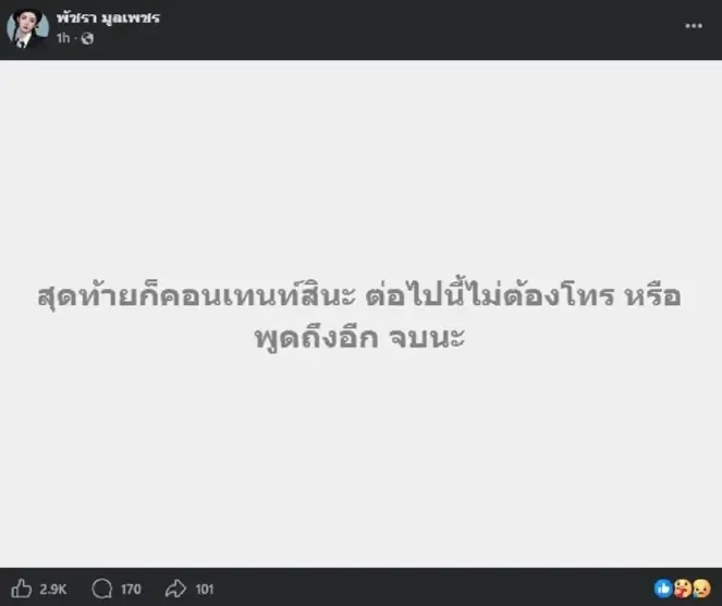 ชัดเจน "น้องมายด์" อดีตแฟนเก่า "ต้า เฟ็ดเฟ่" พูดตรงๆไม่อ้อม