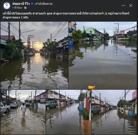 น้ำท่วมยังไม่ลง ลำลูกกาคลอง 2 ขอบคุณภาพจาก ปทุมธานี รีวิว