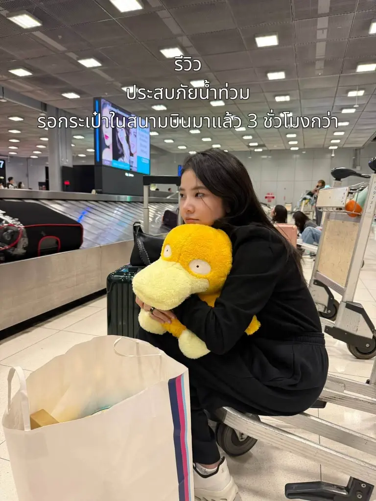 จากนักท่องเที่ยวสู่ผู้ประสบภัย  ดาราสาว รีวิวติดค้างข้ามคืน
