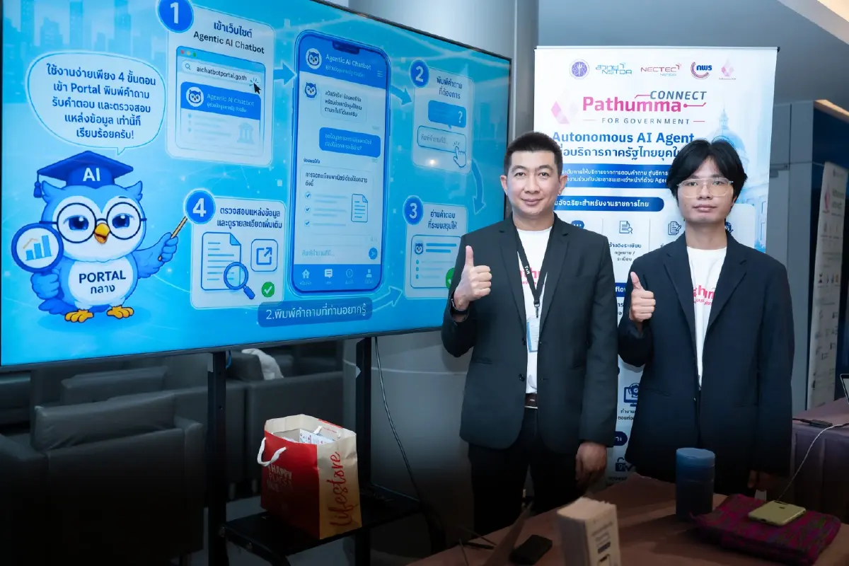 เนคเทค สวทช. เปิดเส้นทาง “ปทุมมา” จากโมเดลภาษาไทย สู่ Pathumma Connect แพลตฟอร์ม Agentic AI