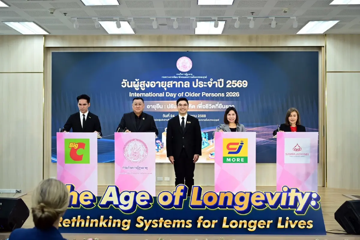 พม. จัดงานวันผู้สูงอายุสากล 2569 จับมือทุกภาคส่วน ออกแบบสังคมเพื่อชีวิตที่ยืนยาวของคนทุกช่วงวัย