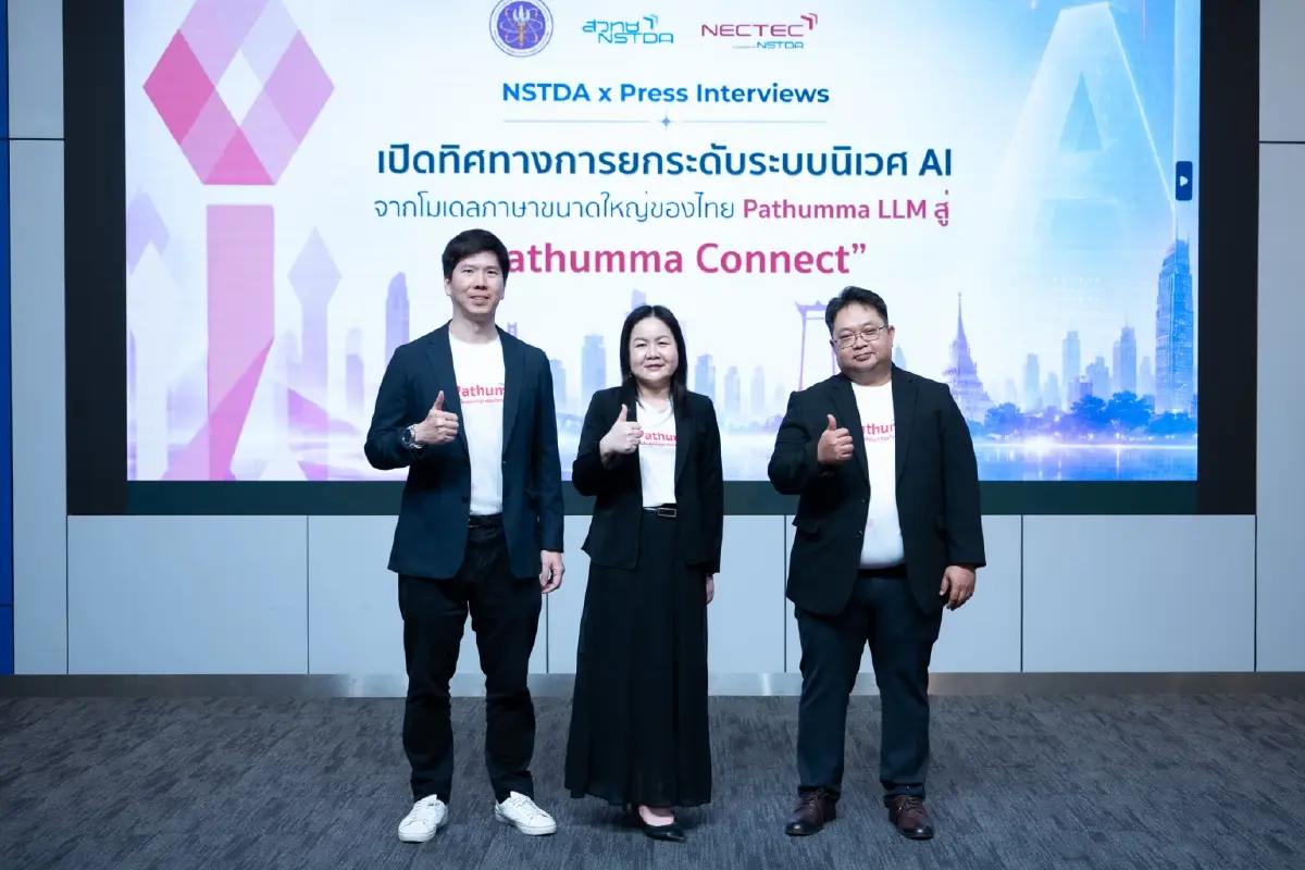 เนคเทค สวทช. เปิดเส้นทาง “ปทุมมา” จากโมเดลภาษาไทย สู่ Pathumma Connect แพลตฟอร์ม Agentic AI
