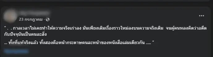 ส่องโพสต์ "สีกาเอ๋" เห็นแล้วตกใจ รู้ว่าสิ่งไหนไม่ดี ยังเดินเข้าไปหา