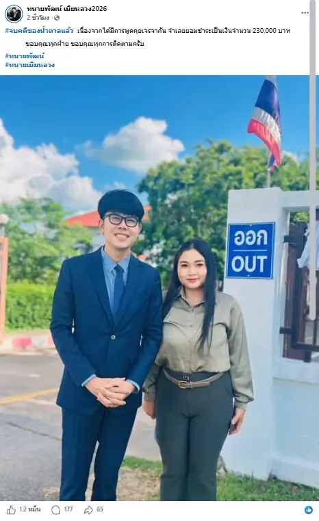 รู้แล้วได้เท่าไหร่ "น้ำตาล เมียหลวง" ปิดมหากาพย์ จำเลยจ่ายก้อนโต
