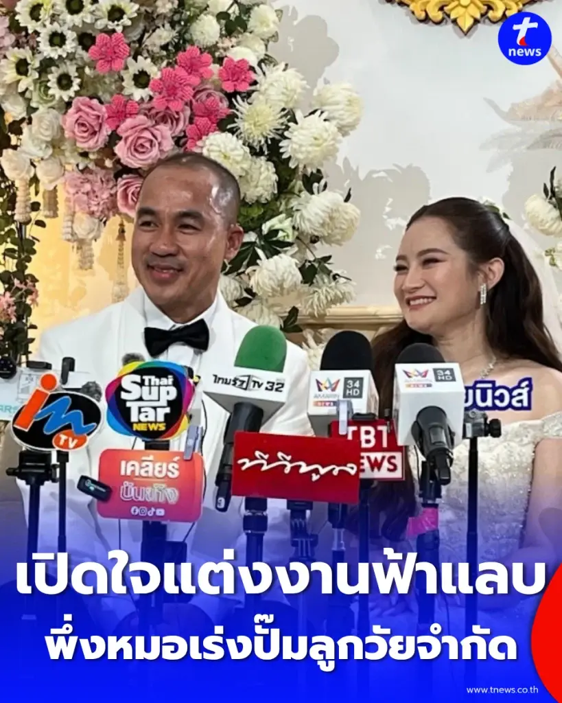 เปิดใจ "หมอปลาย" พึ่งหมอเร่งปั๊มลูกวัยจำกัด หวั่นโรคประจำตัว เตรียมปรึกษาแพทย์