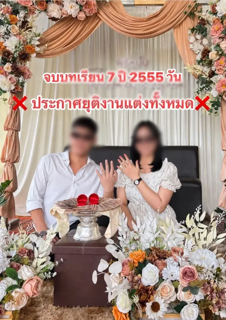 สาวตัดสินใจยกเลิกงานแต่ง ก่อนวิวาห์ 2 เดือน เผยเหตุปิดฉากรัก 7 ปี