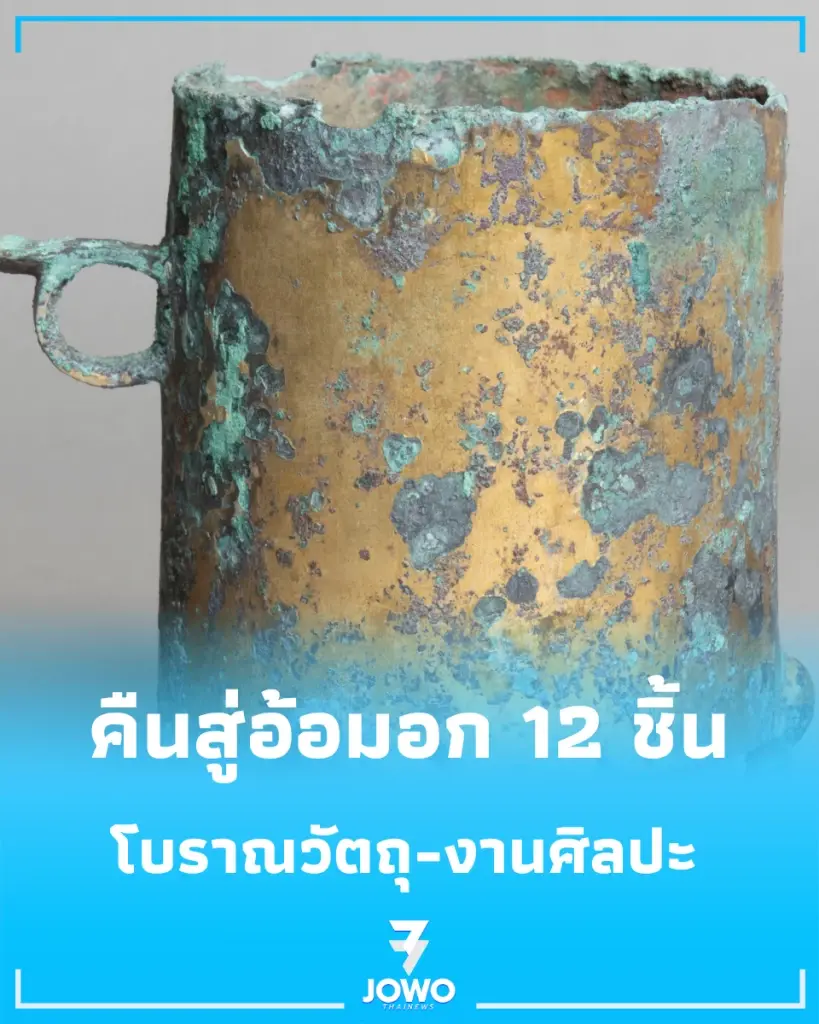 ทวงคืนสมบัติชาติ โบราณวัตถุ-งานศิลปะ 12 ชิ้น คืนสู่อ้อมอกประเทศจีนอย่างเป็นทางการ