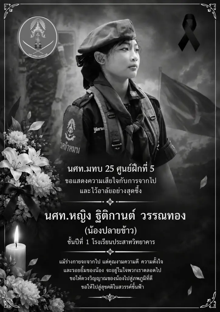 สุดเศร้า  นศท.หญิง "ปลายข้าว" จากไปกะทันหัน รู้สาเหตุสลด
