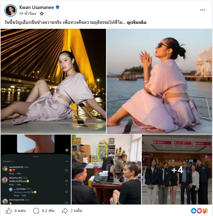 ทวงคืนความยุติธรรม  ขวัญ อุษามณี เผยภาพหลักฐานคืนเกิดเหตุแตงโม