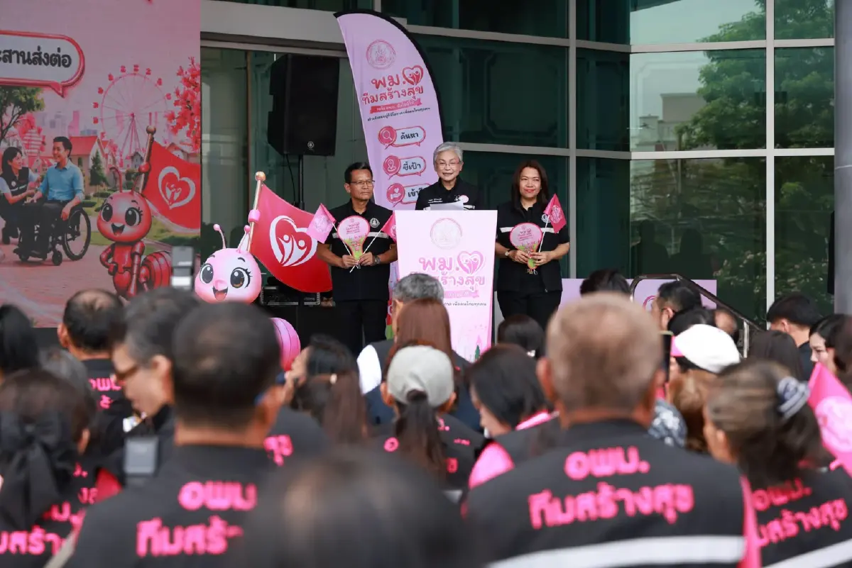 พม. Kick Off เปิดตัว "ทีมสร้างสุข" ผนึกพลัง อพม.ทั่วประเทศปฏิบัติการเชิงรุก เข้าหาประชาชน