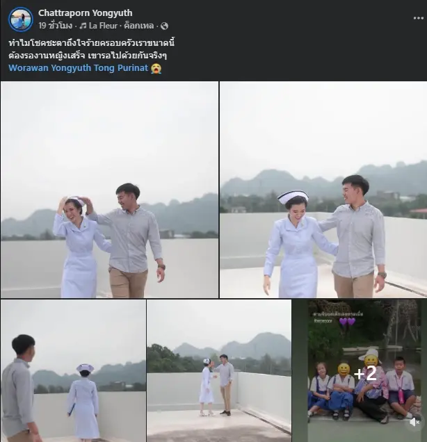 สุดเศร้า หนุ่มไฟฟ้าจากไป หลังเผาร่างพยาบาลสาวคนรักเพียง 1 วัน
