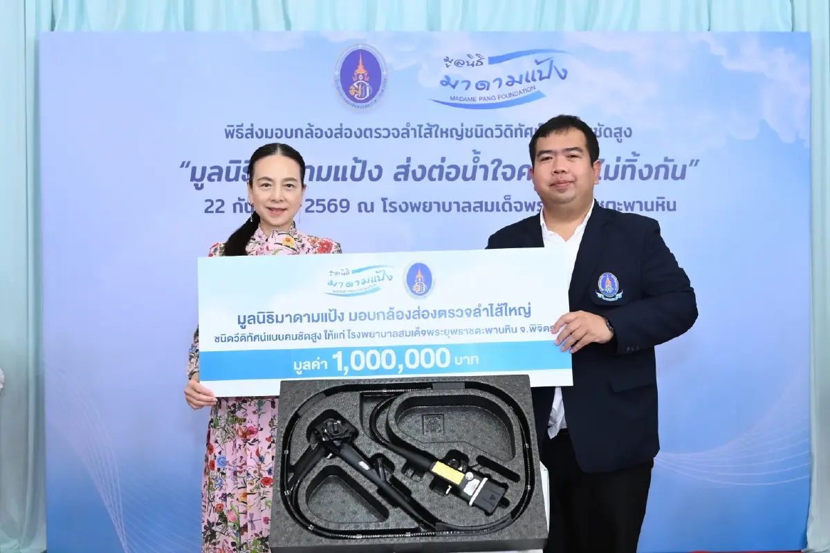 มูลนิธิมาดามแป้ง  ส่งต่อโอกาสแห่งชีวิต มอบเครื่องมือแพทย์ แก่ 2 โรงพยาบาล