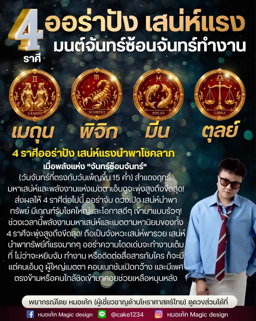 4 ราศี พลังจันทร์ซ้อนจันทร์ สำแดงฤทธิ์คืนนี้ ดวงพุ่งปังถึงขีดสุด