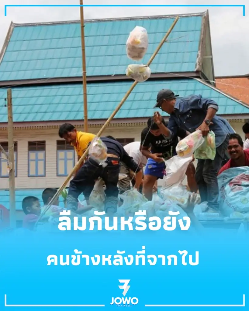 เบื้องหลังเสียงหัวเราะ ทำไมคนโบราณต้องใช้ 'ความสนุกสนาน' มาบดบัง 'ความกลัว' ในคืนส่งตายาย